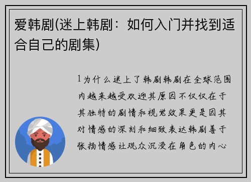 爱韩剧(迷上韩剧：如何入门并找到适合自己的剧集)