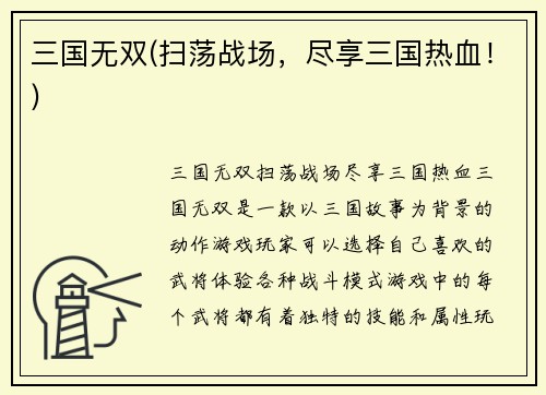 三国无双(扫荡战场，尽享三国热血！)