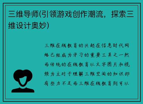 三维导师(引领游戏创作潮流，探索三维设计奥妙)