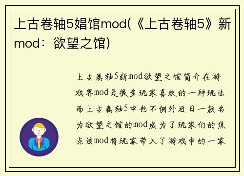 上古卷轴5娼馆mod(《上古卷轴5》新mod：欲望之馆)