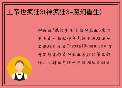 上帝也疯狂3(神疯狂3-魔幻重生)